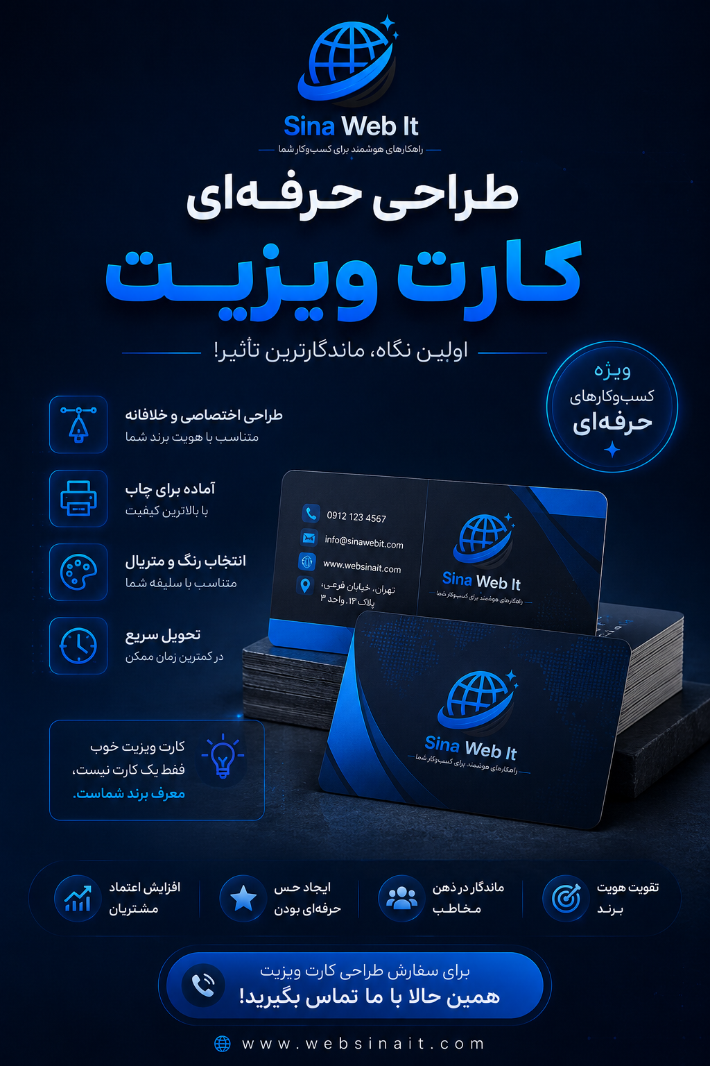طراحی کارت ویزیت