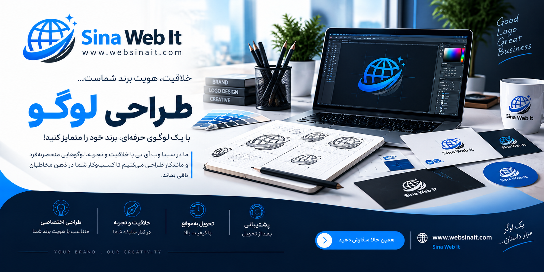 طراحی لوگو سینا وب آی تی