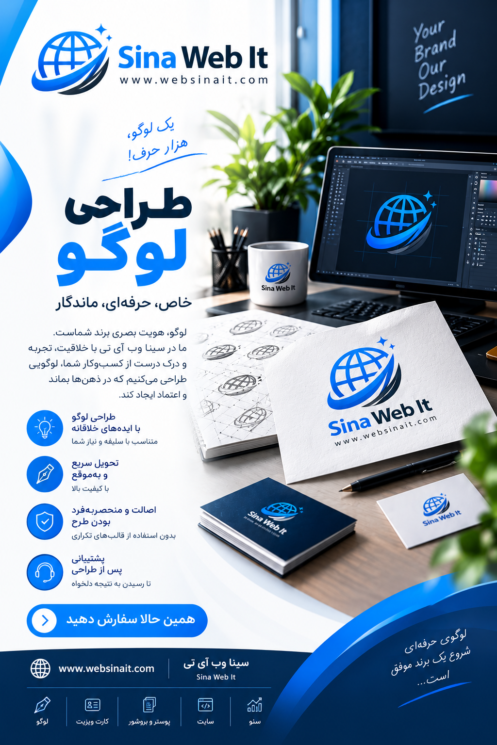 طراحی لوگو سینا